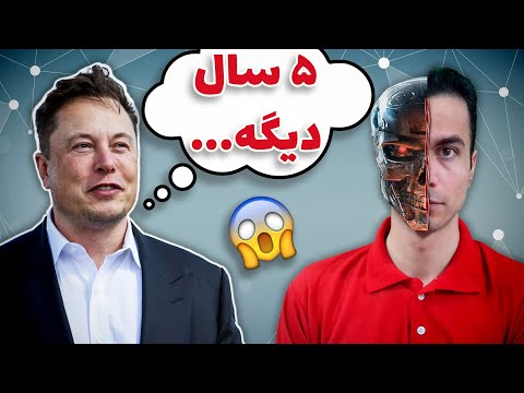 ایلان ماسک درباره هوش مصنوعی