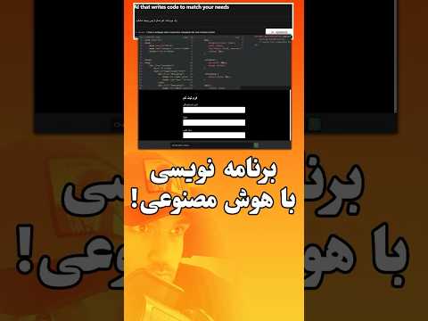 آموزش برنامه نویسی با هوش مصنوعی